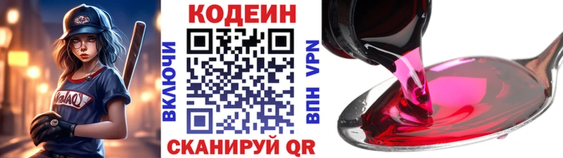 Кодеиновый сироп Lean Purple Drank  даркнет клад  Волхов 